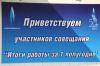 ОАО «Саратовоблгаз» подвёло итоги первого полугодия