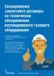 Саратовские газовики гарантируют соблюдение мер профилактики распространения COVID-19 при проведении технического обслуживания бытового газового оборудования