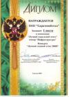 Годовой отчет ОАО «Саратовоблгаз» занял первое место 