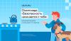 Свыше 2 млн ребят уже приняли участие во Всероссийской детской онлайн-олимпиаде по безопасности