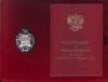 Главный бухгалтер Общества получил награду