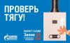 Газовики призывают перед началом отопительного сезона  проверить вентканалы