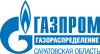 Компания «Газпром газораспределение Саратовская область» отмечает 55-летний Юбилей