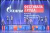 Саратовский газовик стал призером Фестиваля труда ПАО «Газпром»