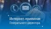 Саратовские газовики подвели итоги работы интернет-приемной