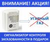 В Саратове стартовала акция по установке сигнализаторов контроля загазованности в подарок