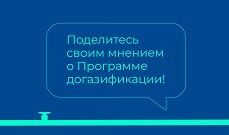 Поделись мнением2.jpg