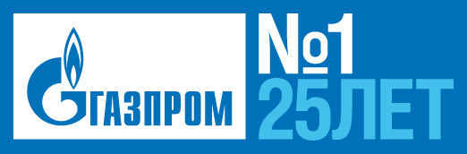Gazprom25_1-1-2_CMYK.jpg Gazprom25_1-1-2_CMYK.jpg
