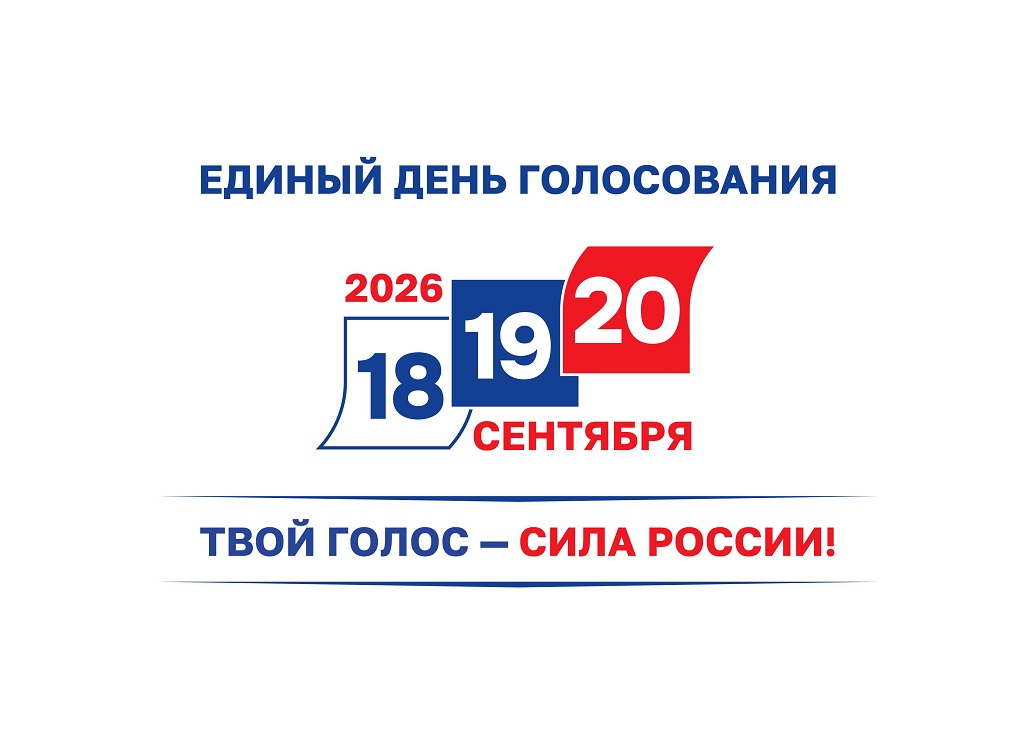 Логотип ЕДГ 2026.jpg