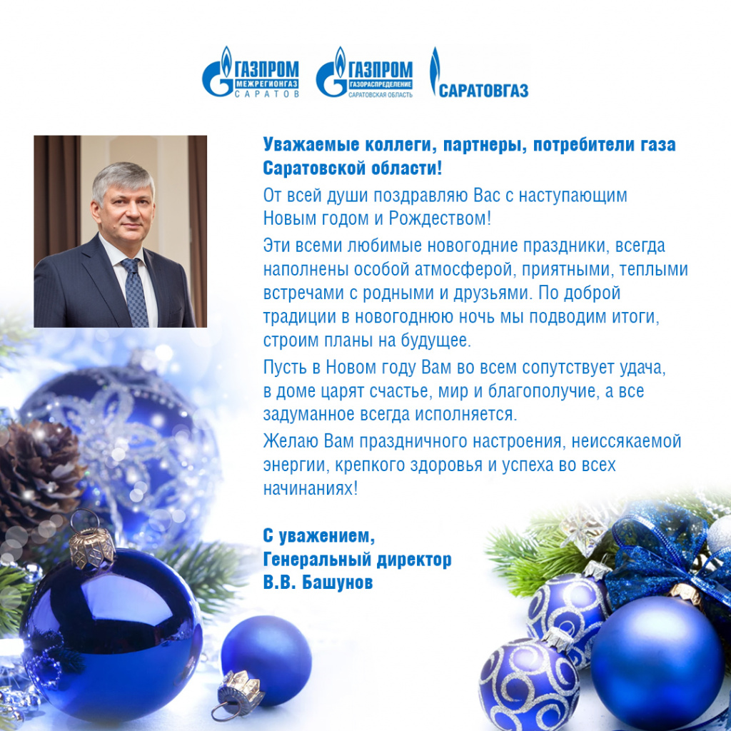 NG-Gazprom-Pozdravlenie.jpg