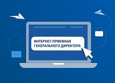 Интернет-приемная2.jpg