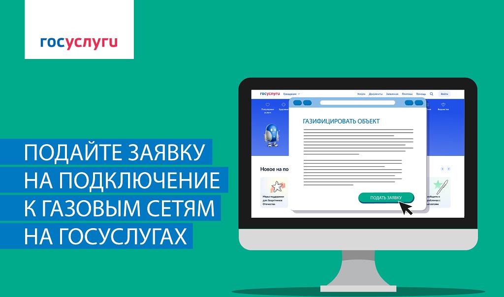 Подайте заявку через Госуслуги 2026.jpg
