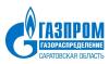 Актуализирована Программа развития газоснабжения и газификации Саратовской области на 2021-2025 годы