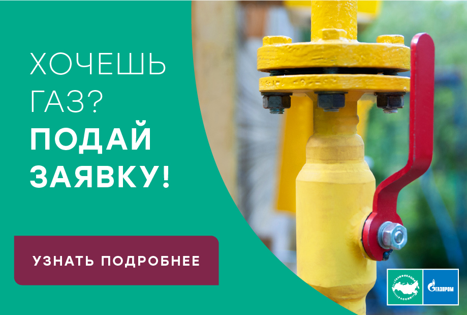 POP-UP догазификация.png