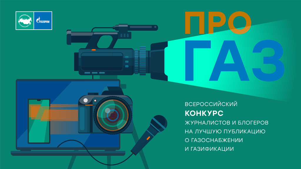 10.ПРОГАЗ.PNG