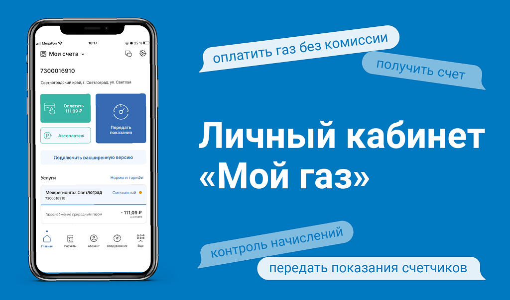 Личный кабинет МОЙ ГАЗ 2026.png