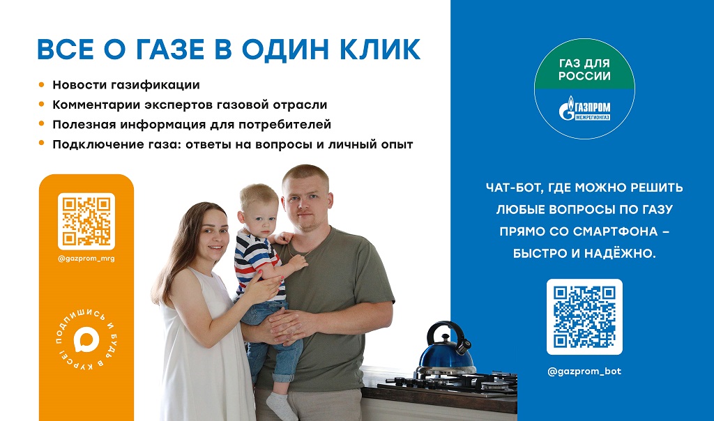 Газ на MAX и чат бот 2026.jpg